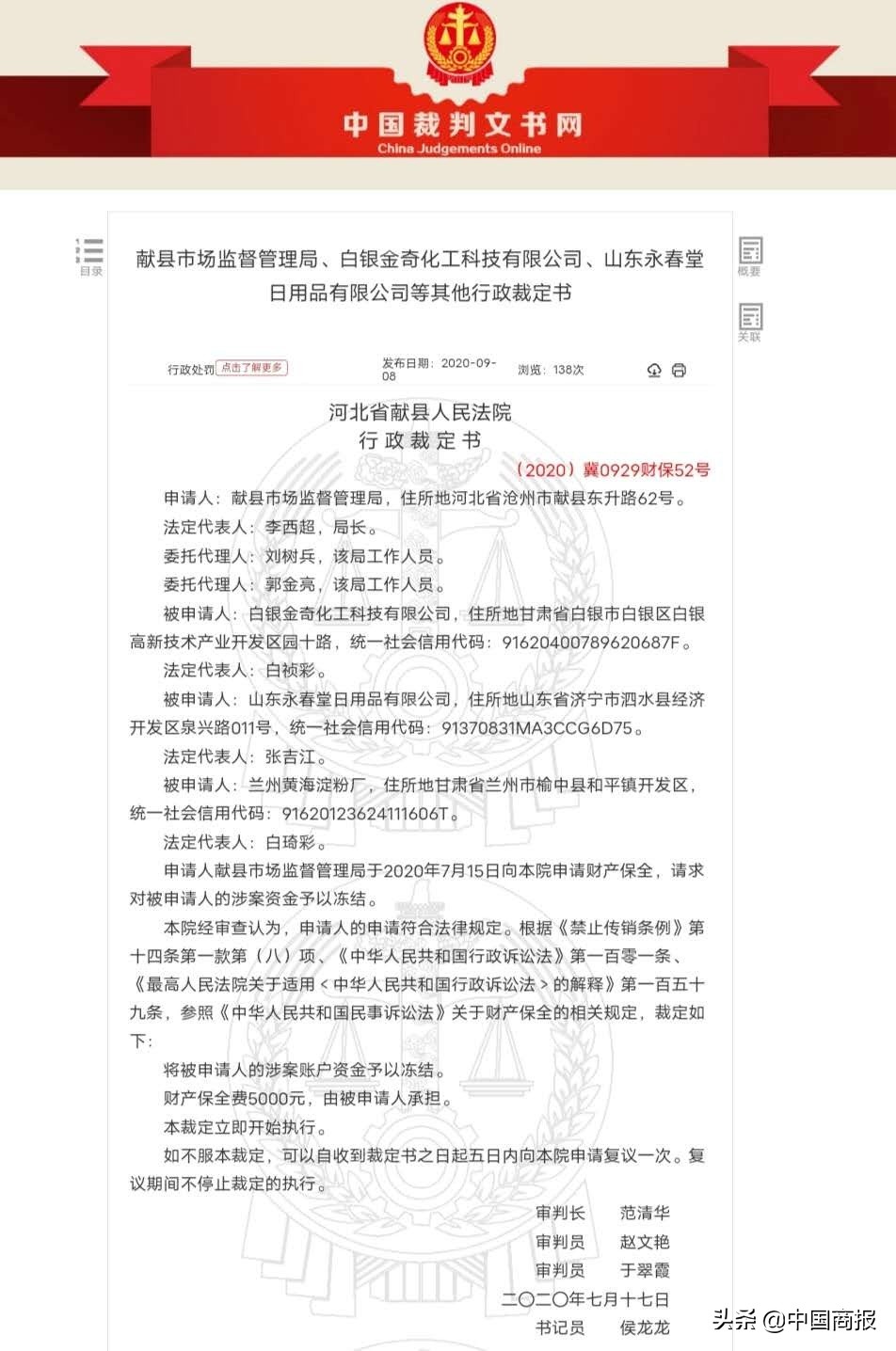 山东永春堂公司屡陷传销旋涡 市场监管部门已立案调查