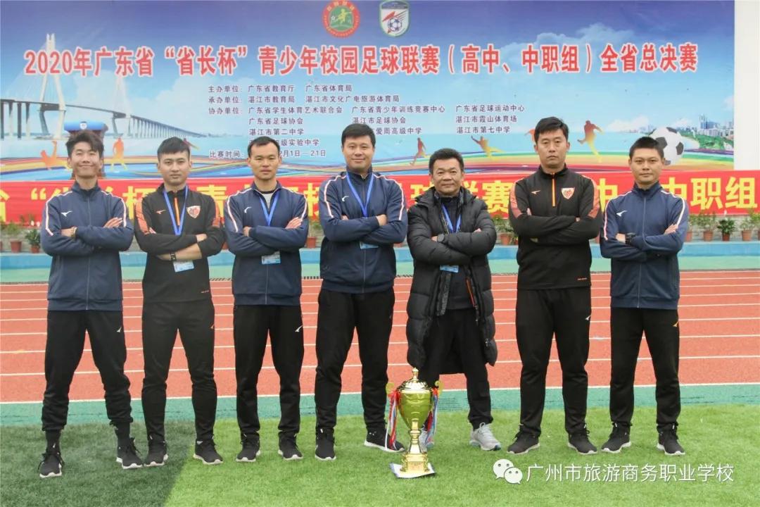 燃爆！广州旅商职校足球健儿勇夺2020年“省长杯”中职组冠军