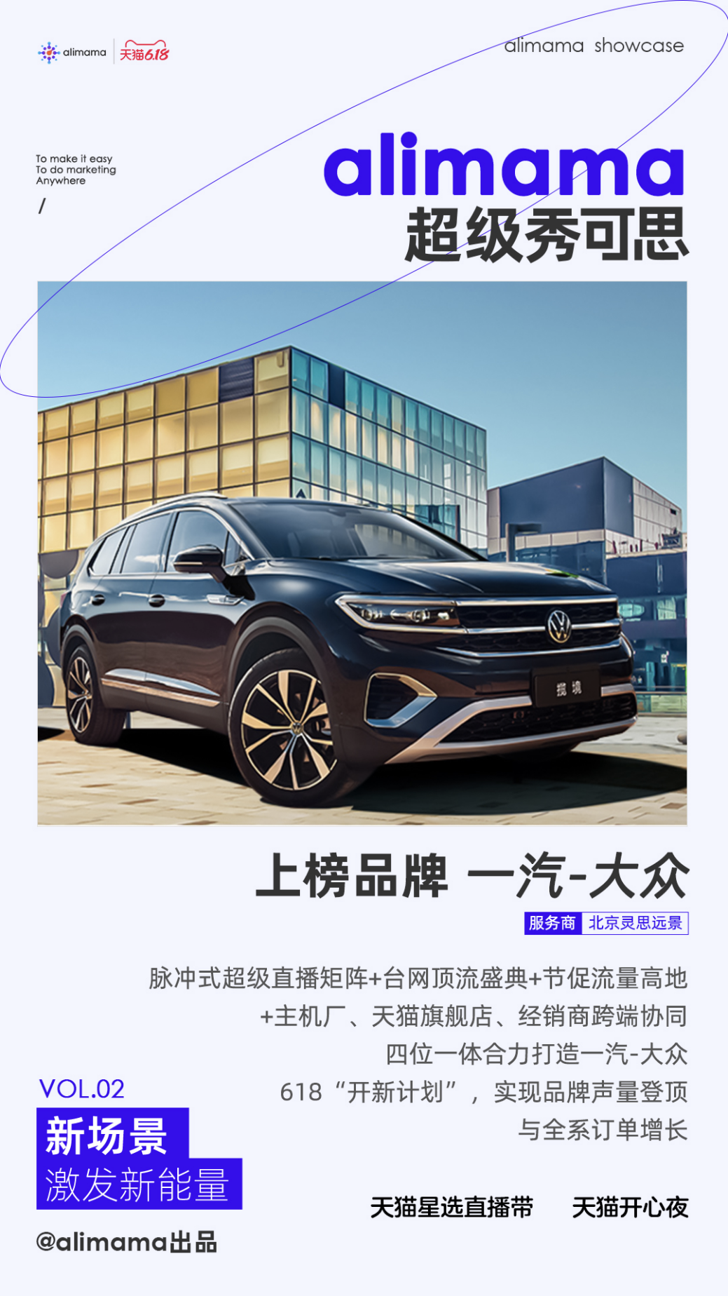 阿里妈妈这些营销新场景，正在天猫618大显神威