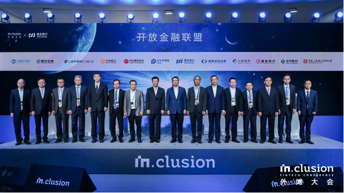 浦发银行发布全景银行蓝皮书，共创开放金融合作新未来