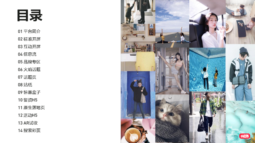 2021小红书品牌投放产品介绍-小红书