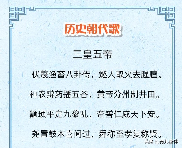 16首朝代歌介绍了中华上下5000年历史，一首歌一个朝代-第2张图片-非凡网