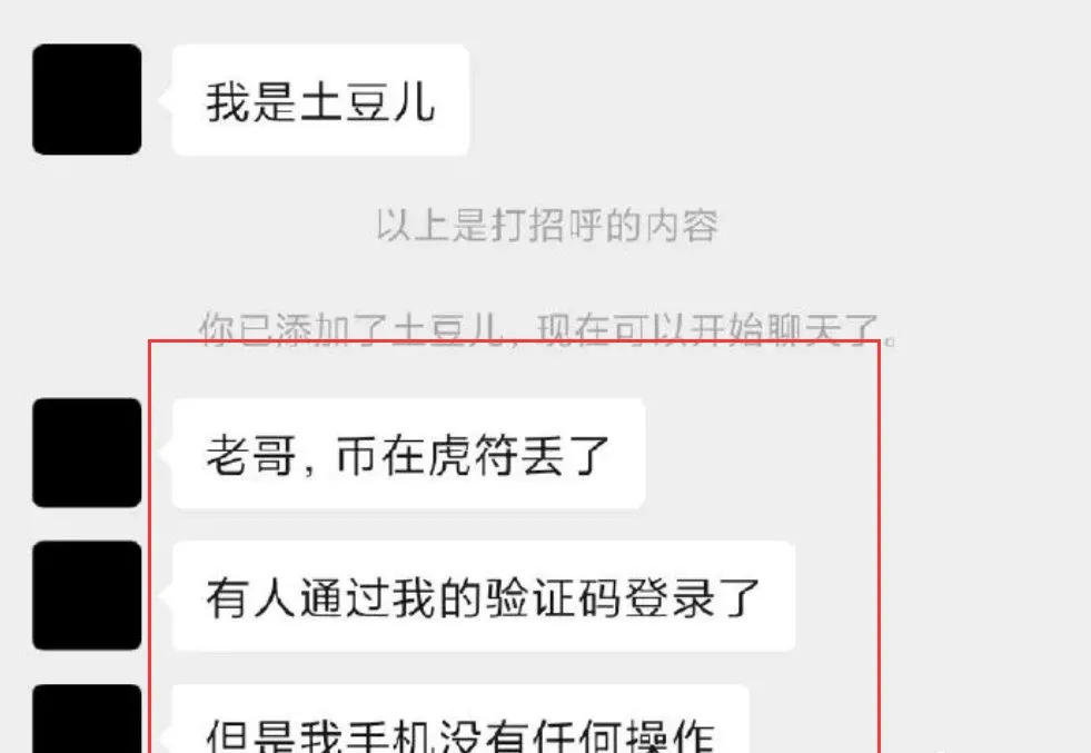 虎符交易所频繁上传销币、用户百万资产归零