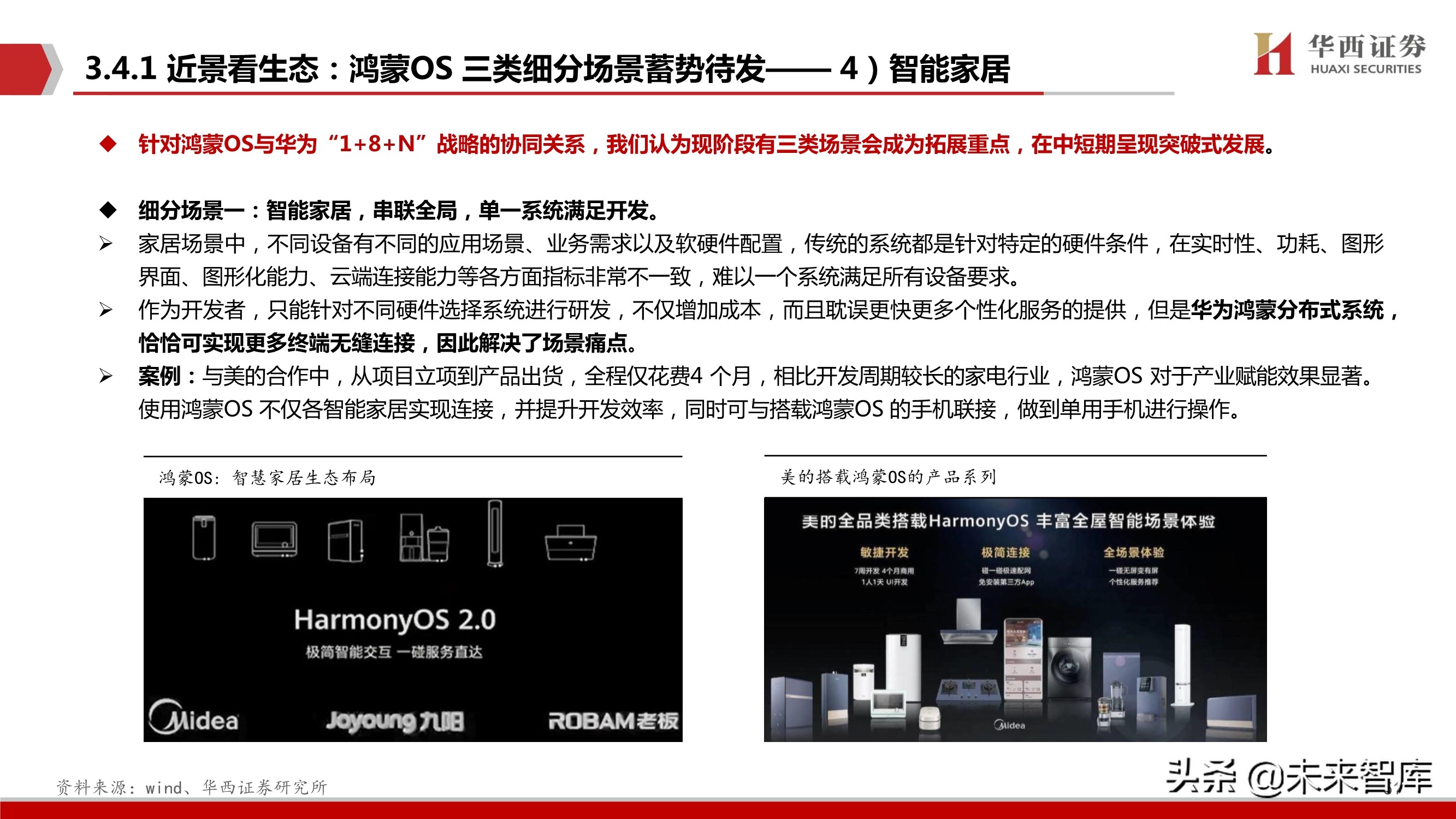 华为鸿蒙操作系统深度研究报告：远景看生态全景，近景看生态场景