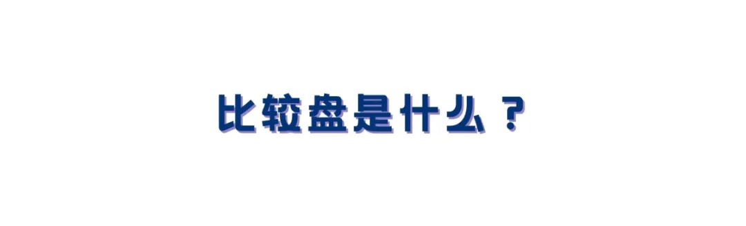 你和TA会怎样发展?用好关系比较盘,成就你7宫的好姻缘(干货)