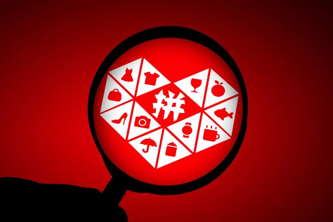 拼多多的增长公式
