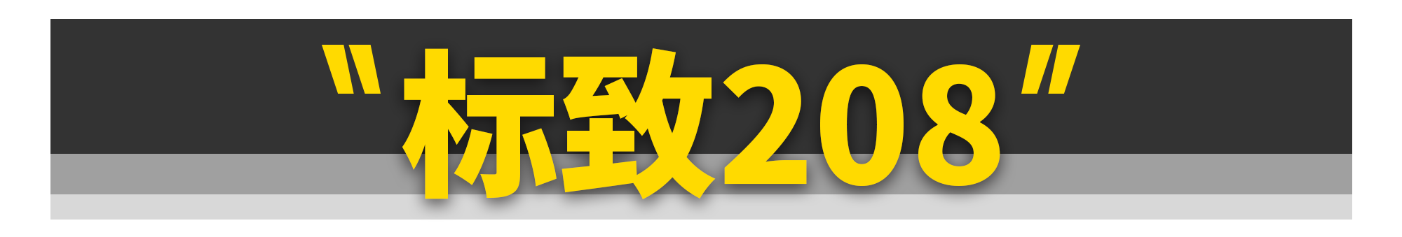这11款好车，引进一定买