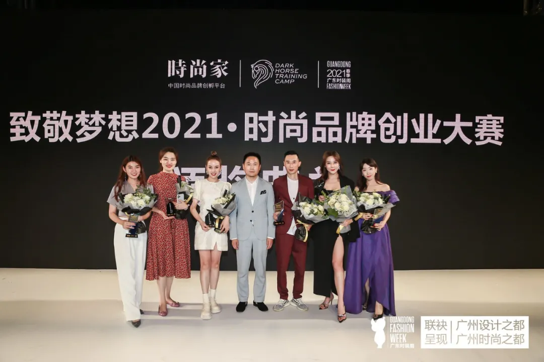 时尚品牌勇攀顶峰！广东时装周“2021时尚品牌创业大赛”总决赛