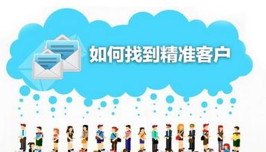 你还在为没有客户而担心？