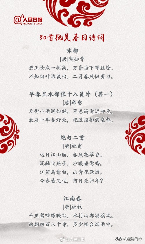 春日诗词：道尽无边春色，莫负大好春光！-第2张图片-非凡网