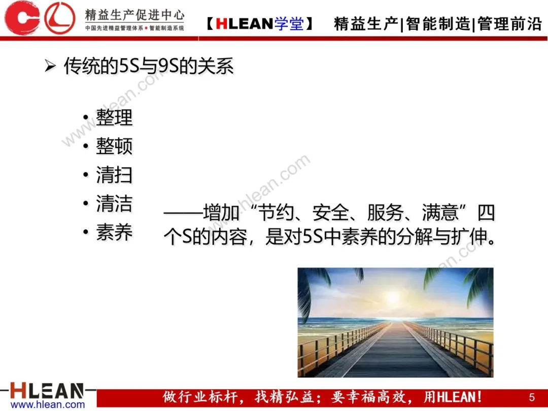 「精益学堂」通过班组改善来消除浪费