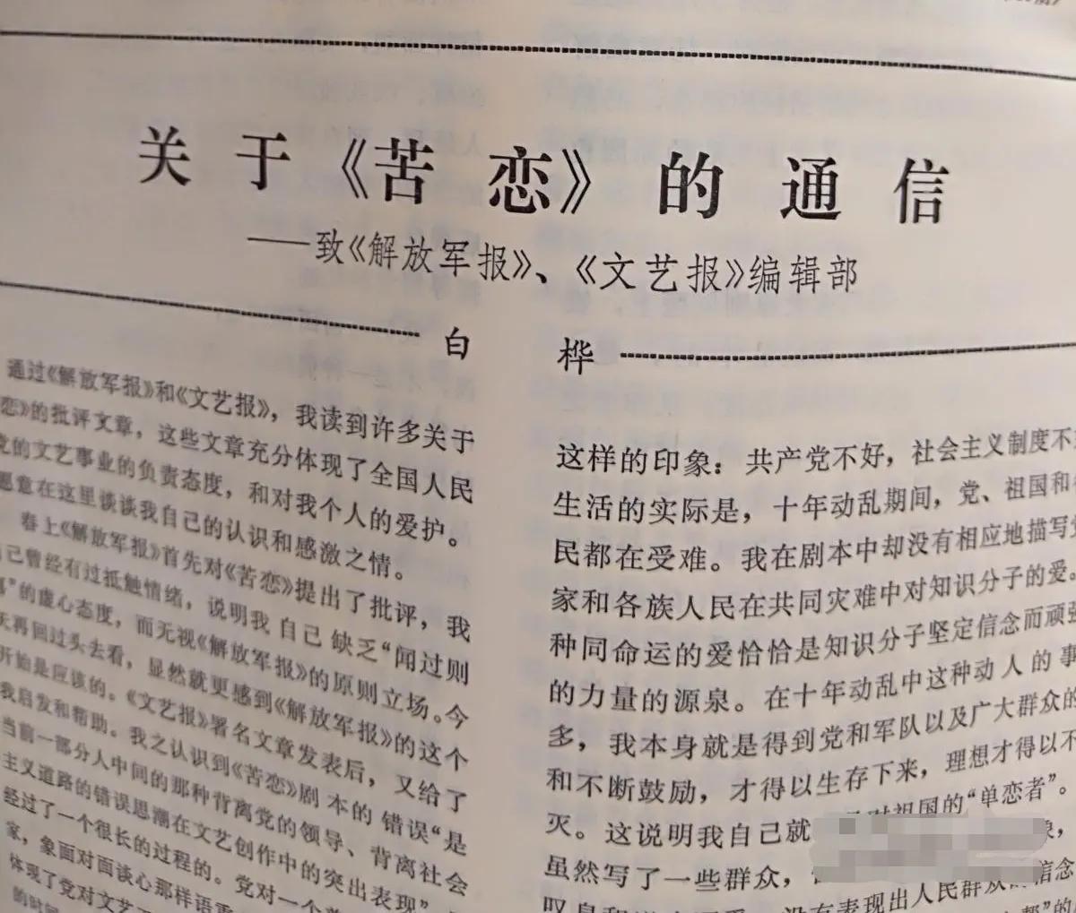 《苦恋》：一场激烈的观念较量，以及作家白桦最为大众熟知的标签