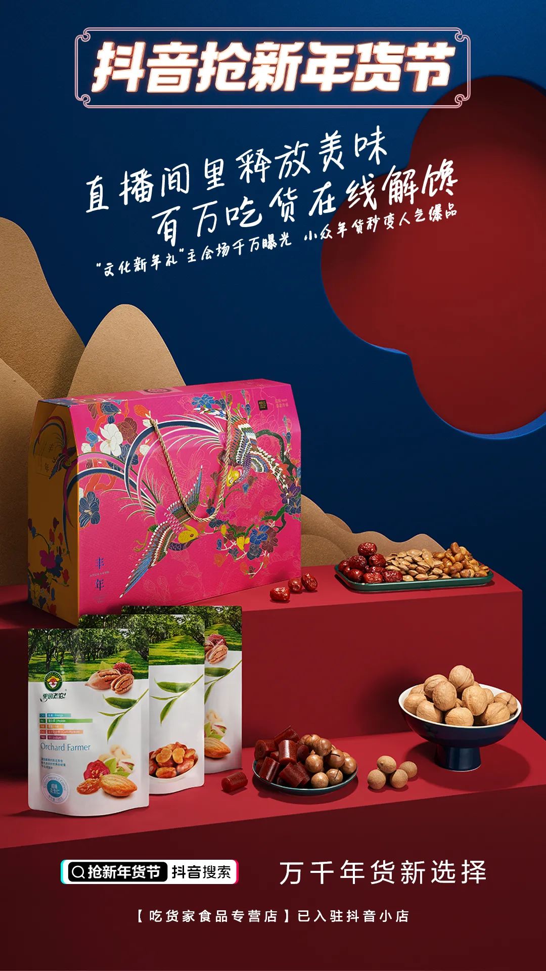 抖音抢新年货节,品牌国潮新品创新再升级走红