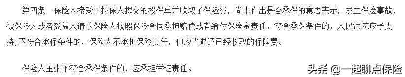 这几条保险方面的法律，对你的理赔很有用！相关法律法规（二） 第3张