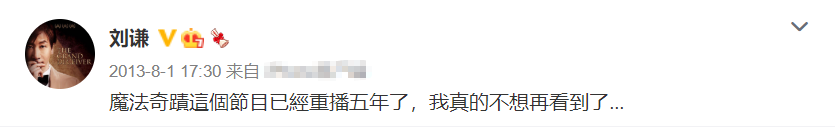 没被封杀？那刘谦这些年干嘛去了