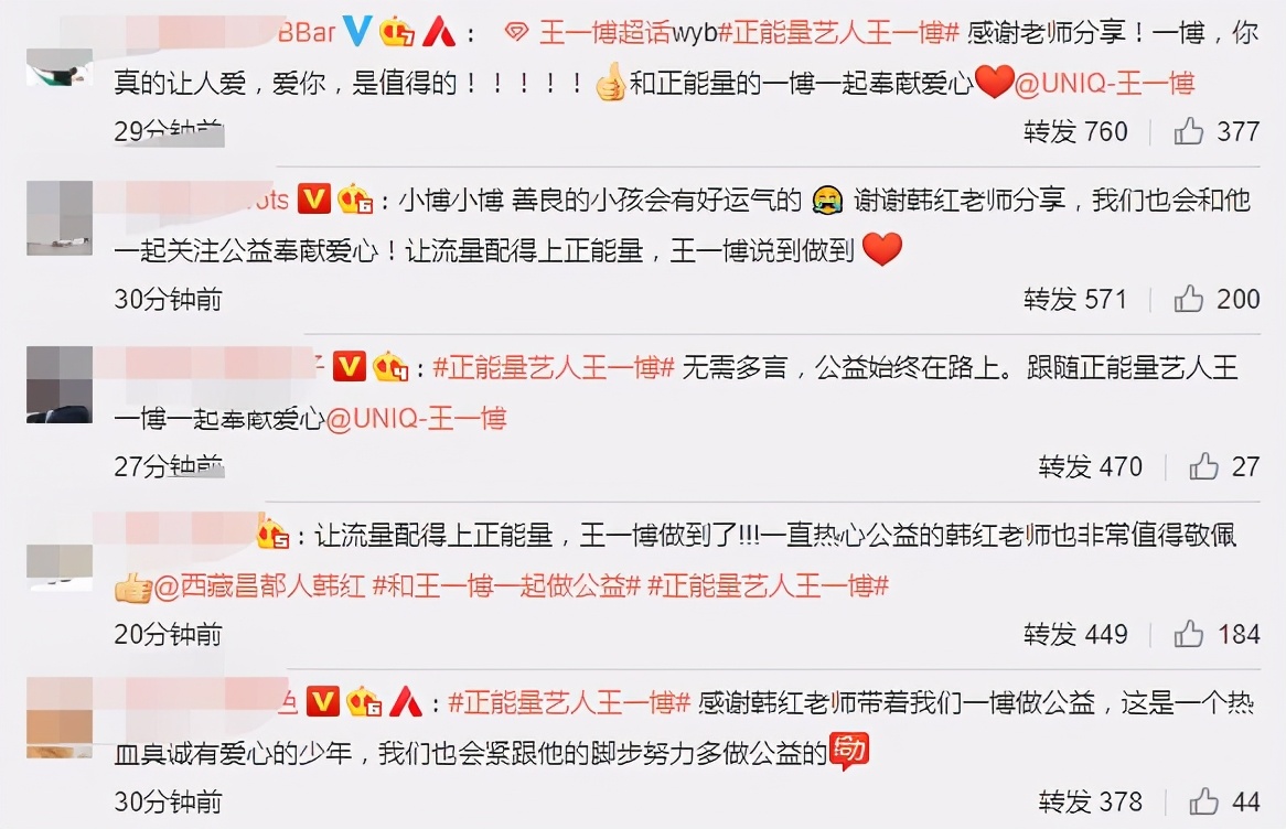 韩红分享王一博不远千里做公益细节，大赞流量配得上正能量
