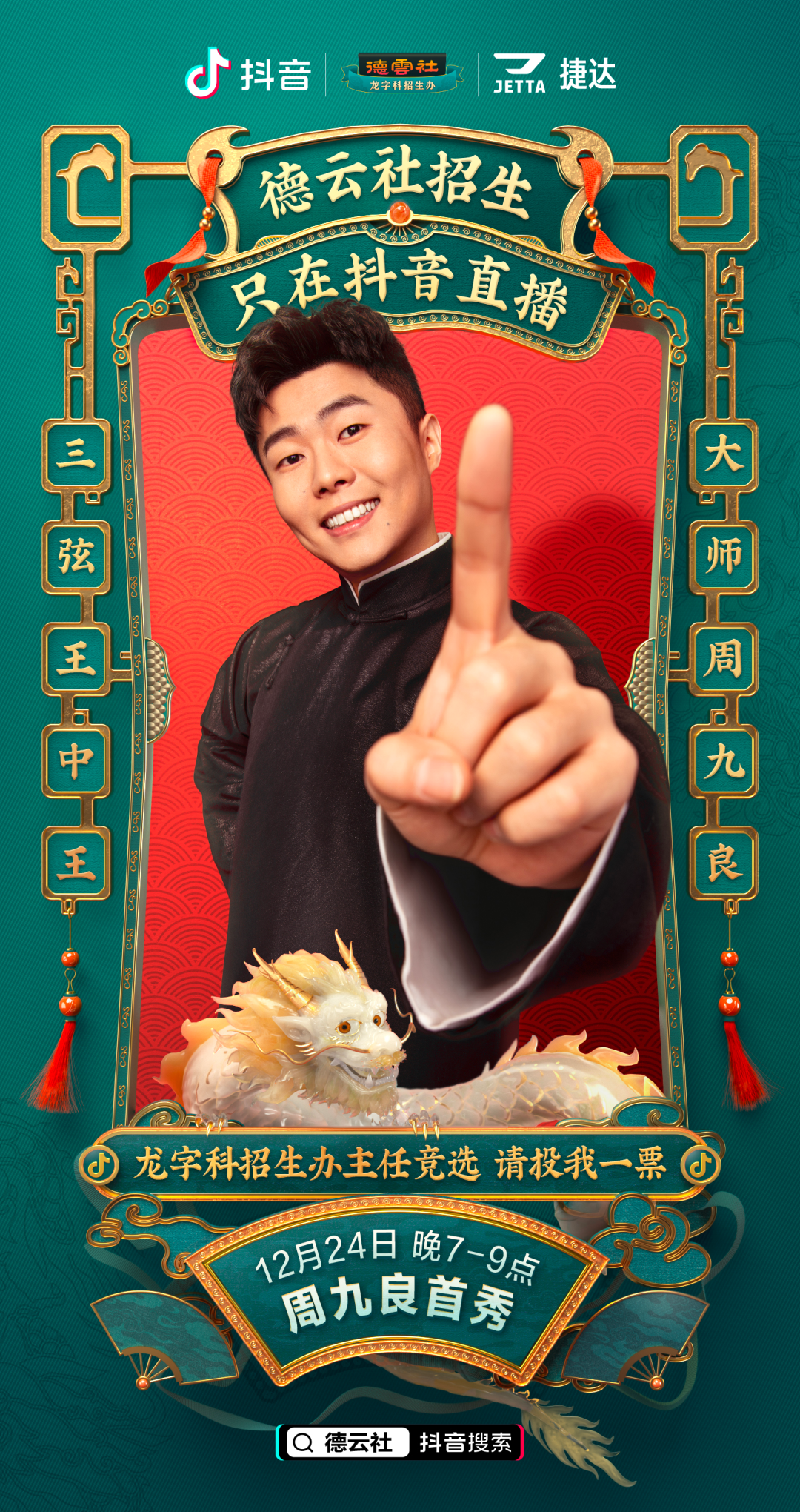 德云社抖音直播招生，相声文化“扩列”Z世代