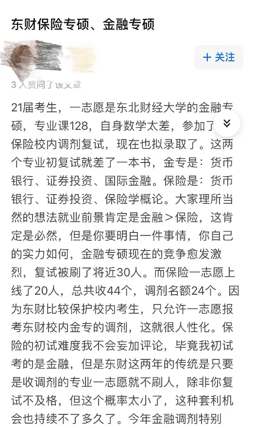 东财考研难度如何 东北财经大学档次(图12)