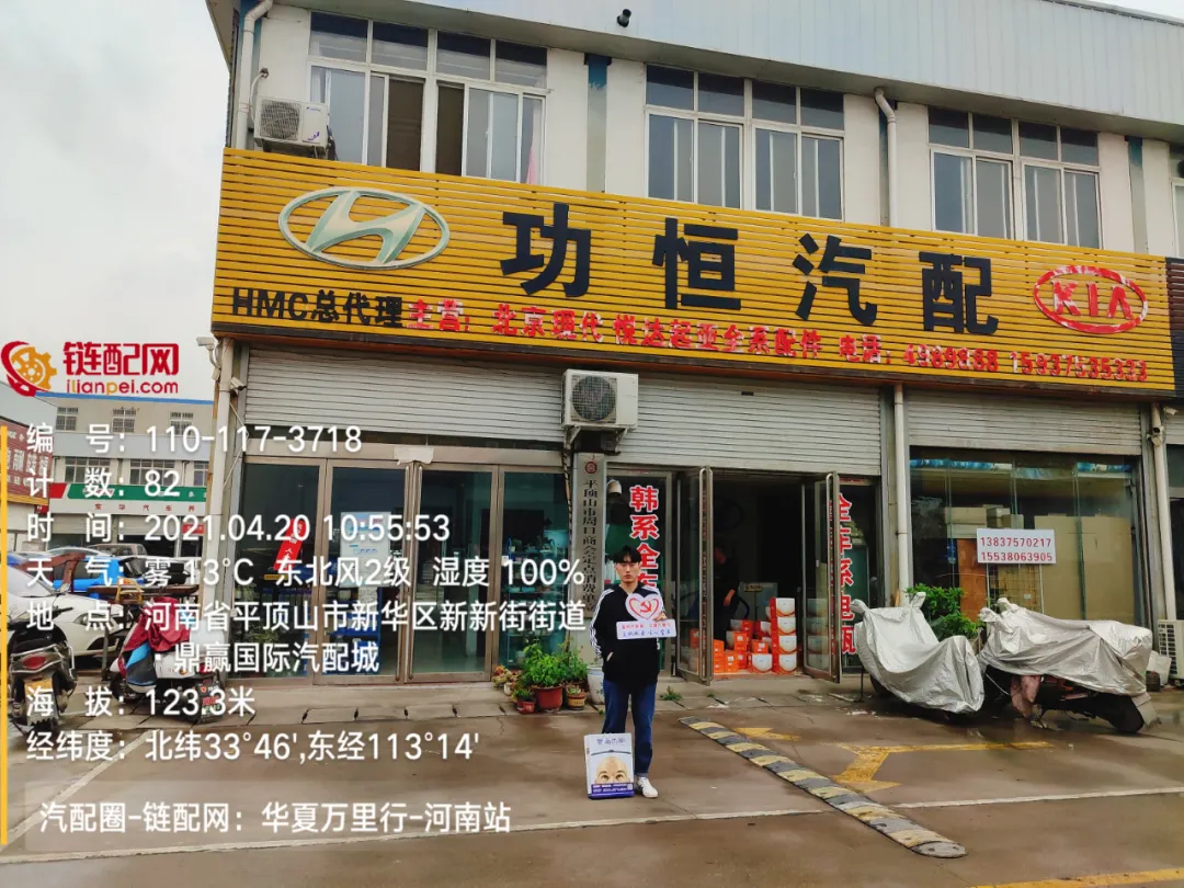 华夏万里行日记——河南省平顶山市鼎赢汽配城、天惠车贸修配城