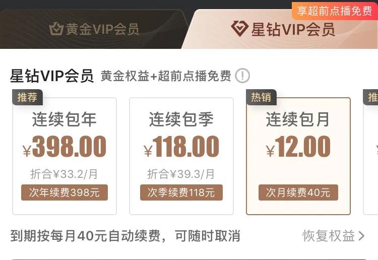 爱奇艺首推星钻VIP，会员分层时代或将到来