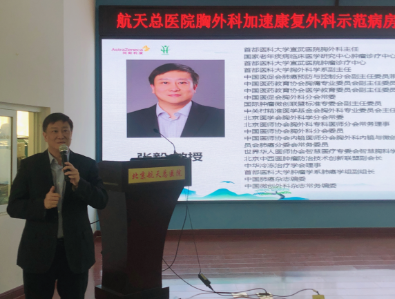 北京航天总医院加速康复外科示范病房挂牌认证暨学术研讨会议纪要