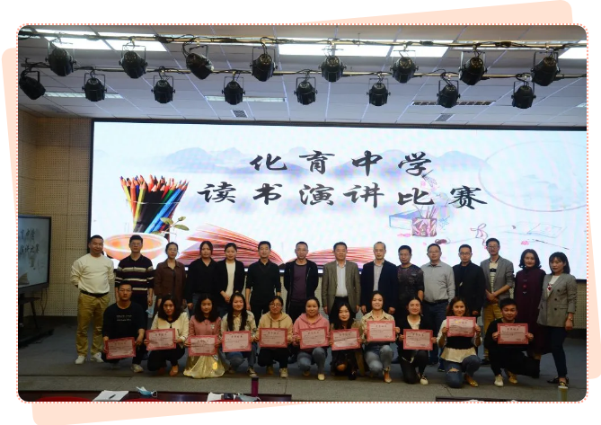 营山县化育中学举行教师读书演讲比赛