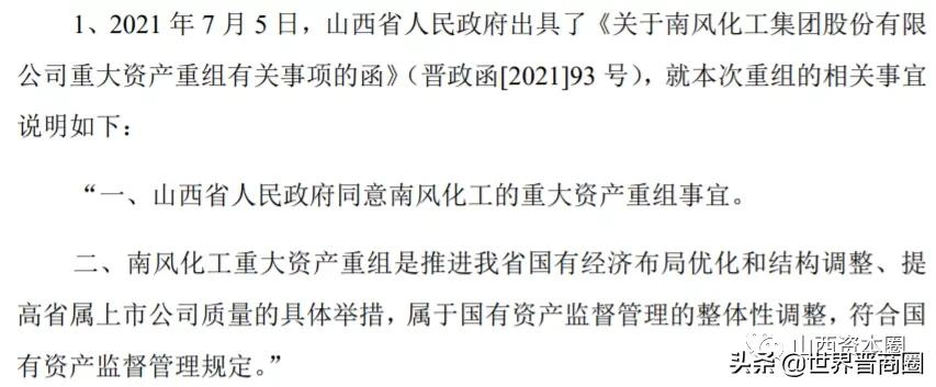 山西国资监管体制改革“冲关”A股