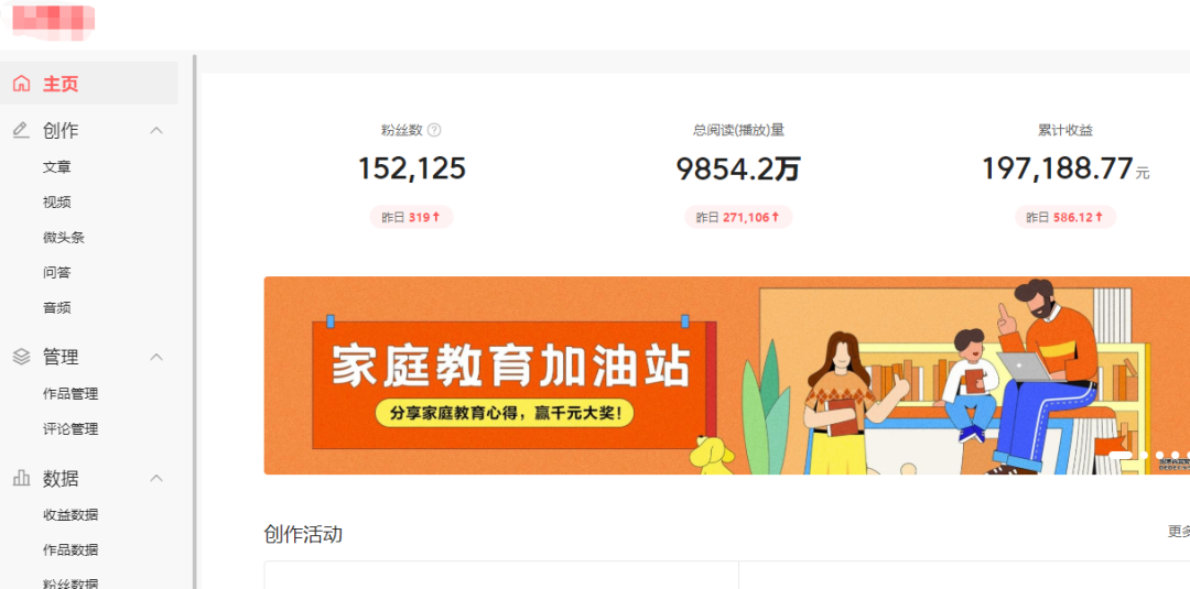 自媒体人是如何月入过万的？