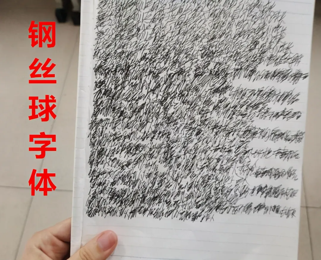 小学生“钢丝球字体”走红，宛如一团乱麻，老师批作业强忍怒火