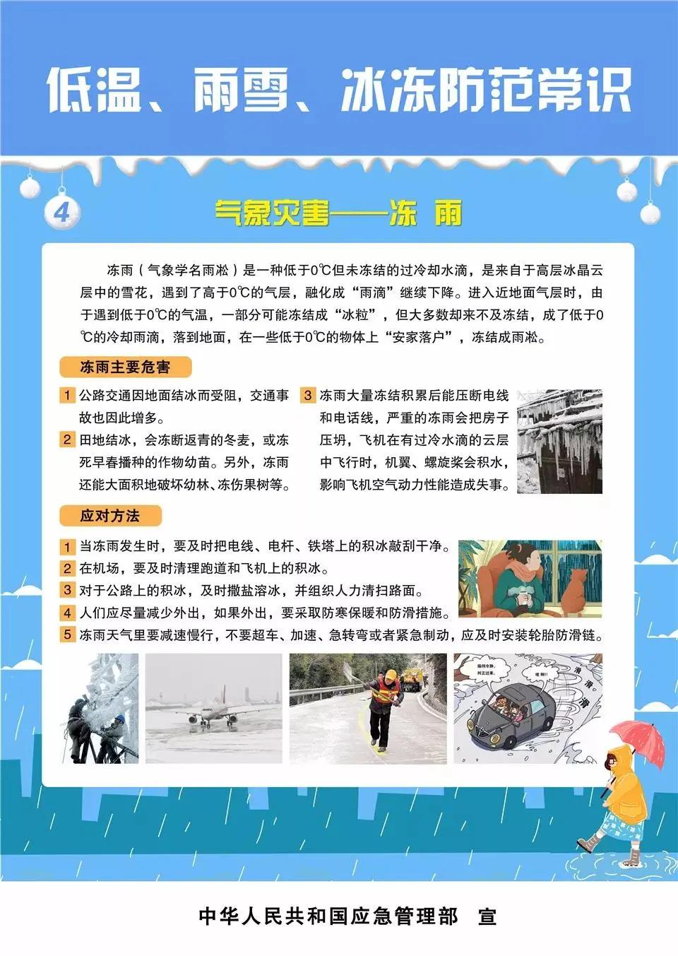 “冻”真格了！衡阳迎来“强冷空气”这波“保命指南”快收好……