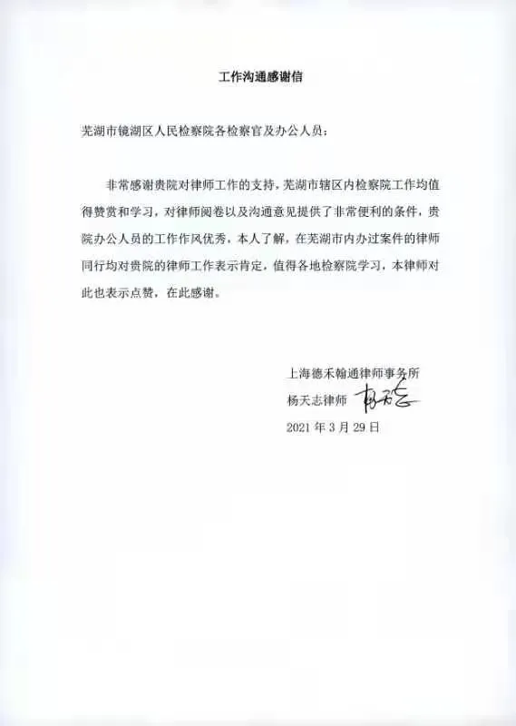 【为民办实事】镜湖区人民检察院做得这个利民的好事，收到了感谢信！