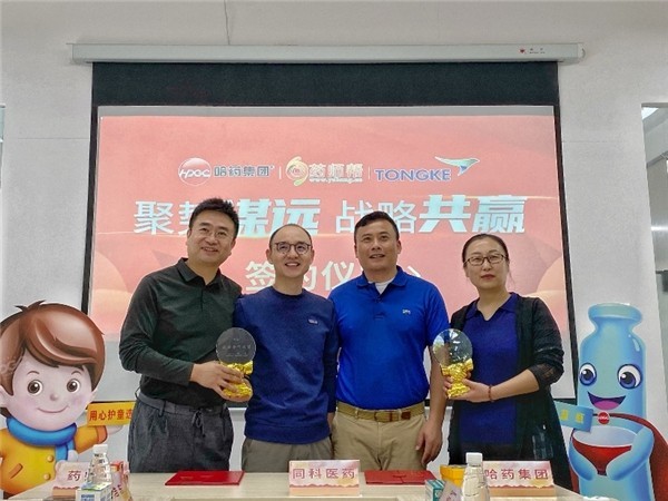 药师帮与哈药升级战略合作 全面推进全渠道数字化营销