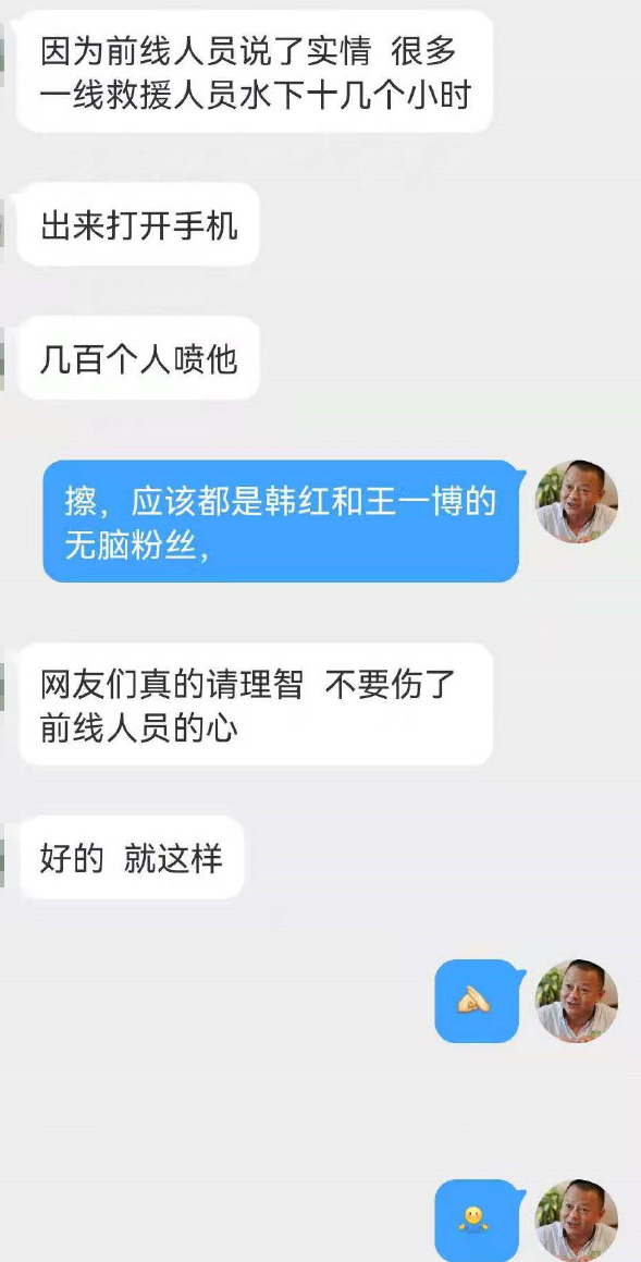 救援人员吐槽韩红王一博，占用动力艇耽误救援，说真话还被粉丝骂