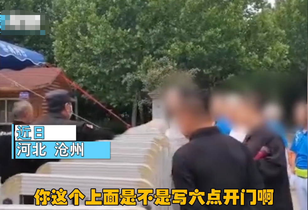河北一植物园延迟开门，晨练大爷怒骂保安：这都成你们家了
