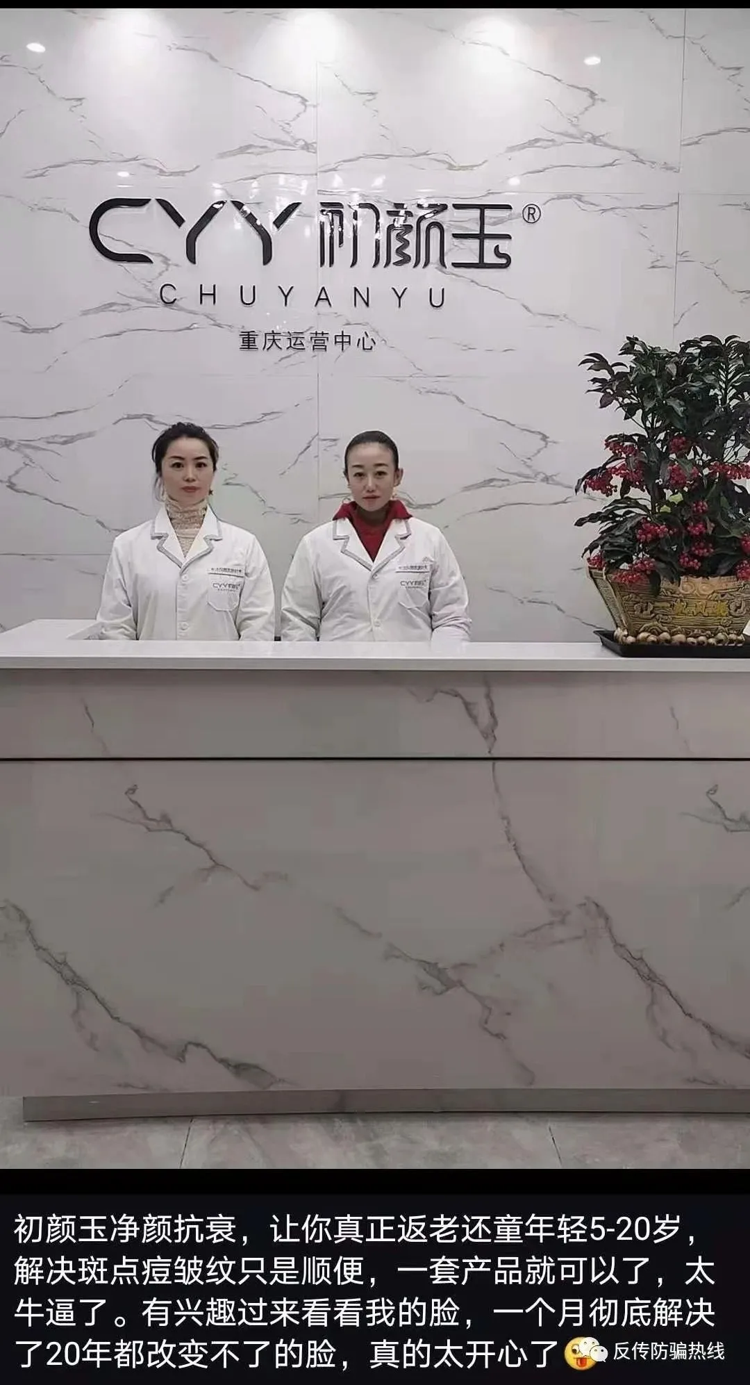 宣称能让人“返老还童”快速年轻的“初颜玉”代理模式或涉嫌传销