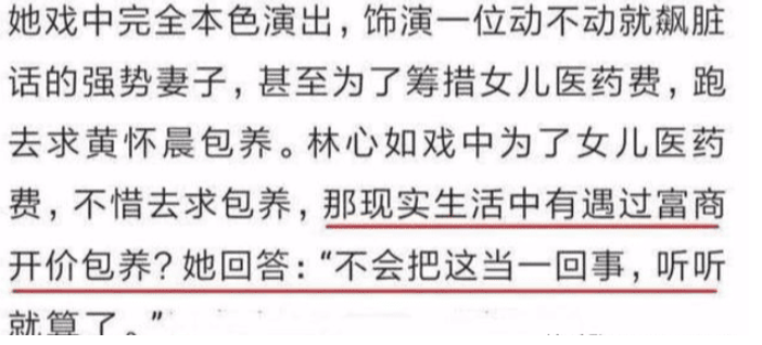 女明星曝出富商陪睡价目表，林心如名列榜首，本人回复极具情商