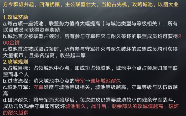 《荣耀新三国》攻城参考之高等级郡州城详解