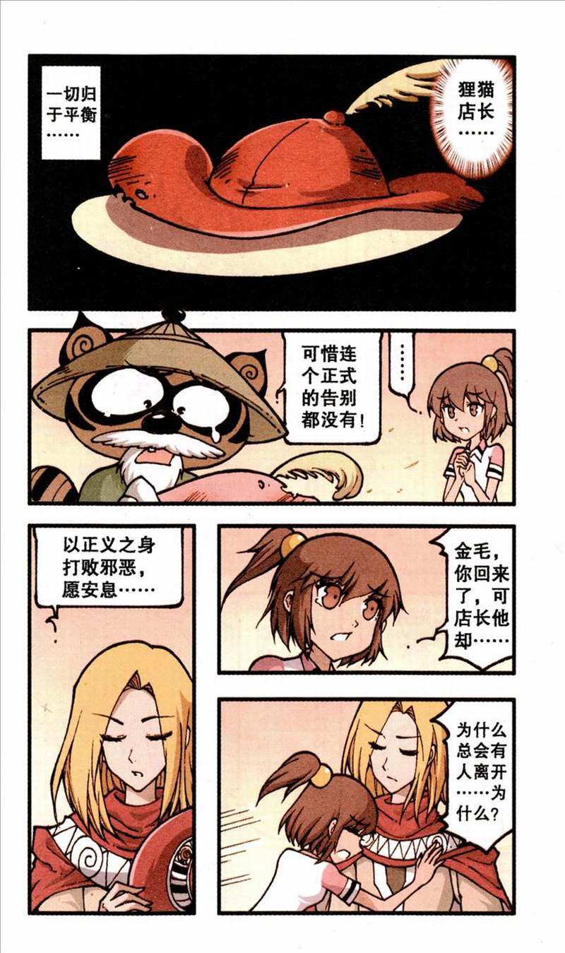 狸猫道具店 第74回 大结局 再见 魔法大陆 资讯咖