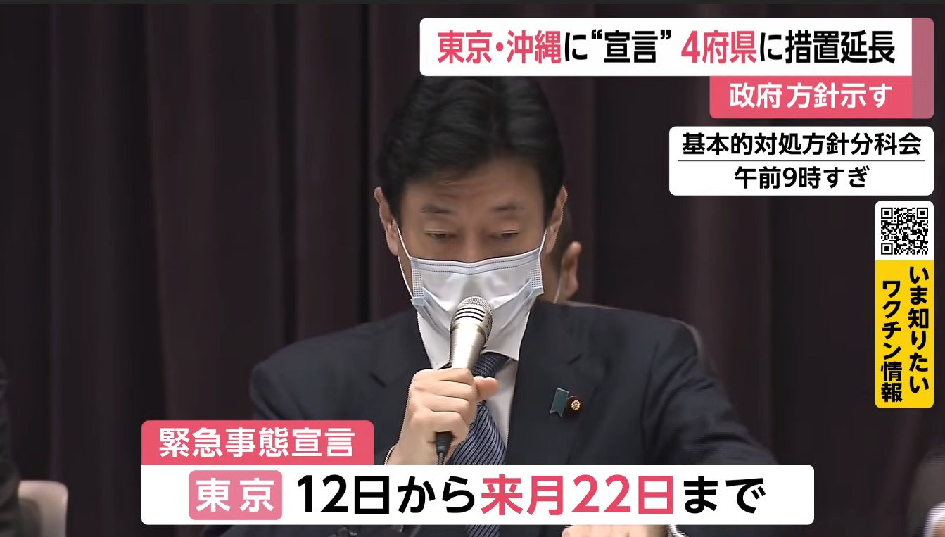 æ±äº¬7 12èµ·å¯¦æ–½ç¬¬4æ¬¡ç·Šæ€¥äº‹æ…‹å®£è¨€ åŒ…å«æ±äº¬å¥§é‹æœŸé–