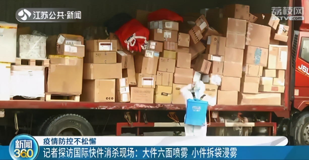 记者探访国际快递消杀现场：大件六面喷雾 小件拆袋浸雾