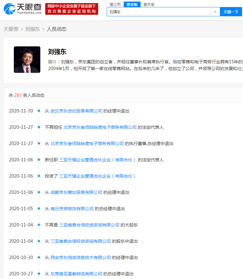 刘强东退出武汉京东世纪贸易有限公司经理一职