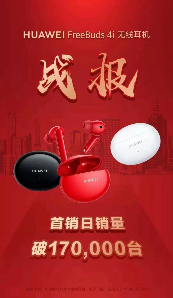 日销量破17万台！华为迎来新转机，新品上线，直插苹果要害