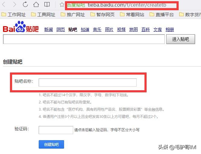 如何创建自己的品牌或者产品贴吧？