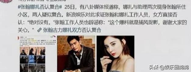 古力娜扎张翰疑复合怎么回事？女方被扒还与前男友住昔日爱巢