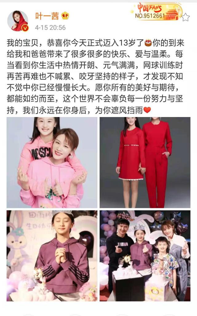 田亮夫婦為女兒慶生，一家四口幸福同框，13歲森碟身高直追爸媽