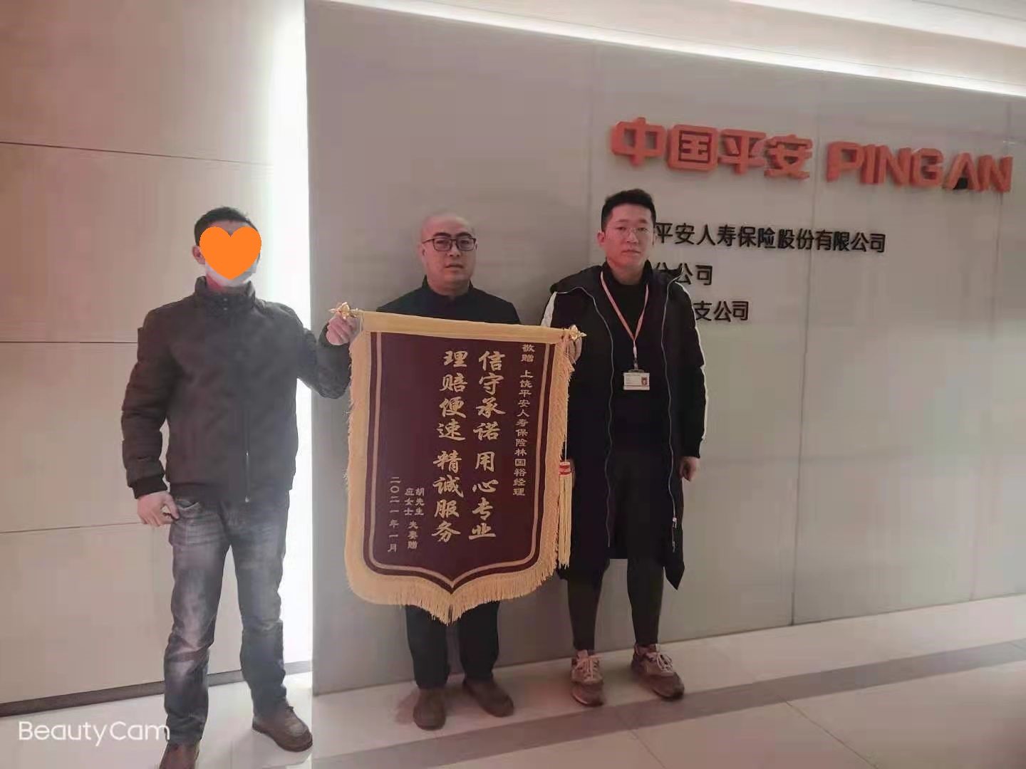 平安人寿上饶中支快速理赔显诚信，优质服务暖人心