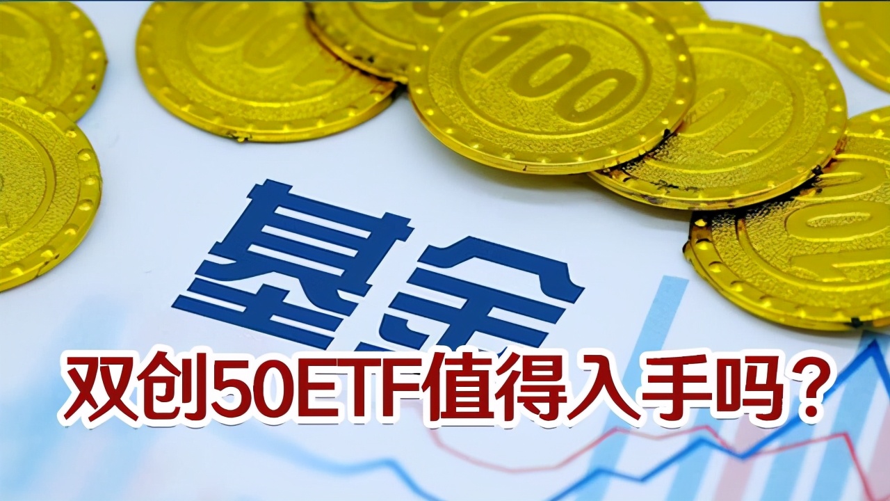 适合普通上班族的基金，双创50天弘场外首发