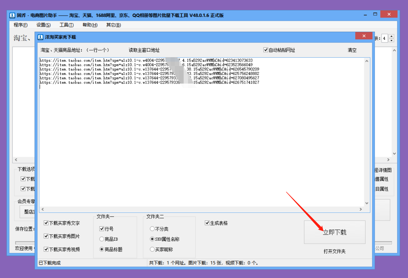 图片批量下载器，批量保存淘宝的洋淘买家秀图片及视频「教程」