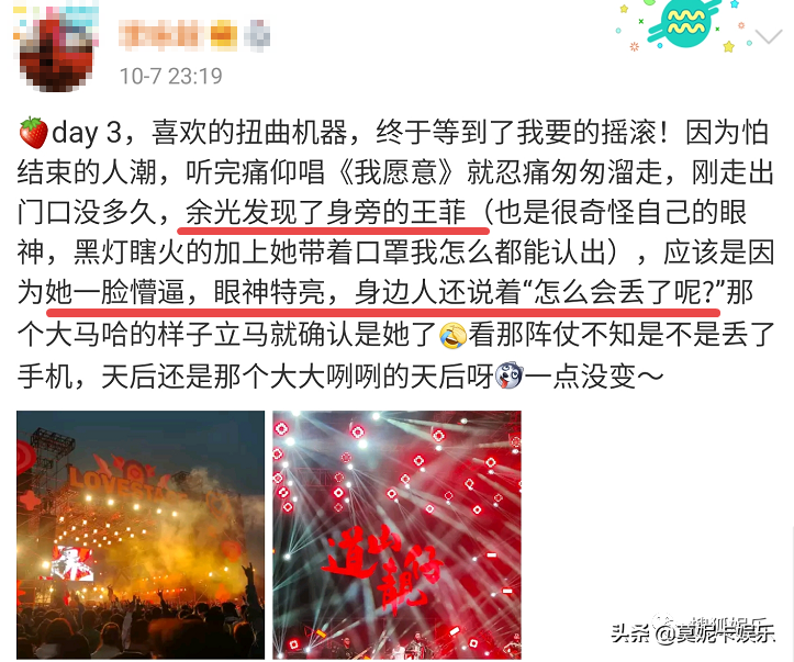 王菲现身草莓音乐节，玩太嗨把手机蹦丢了