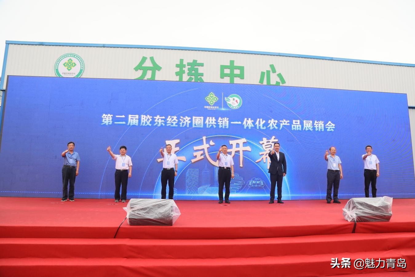 第二届胶东经济圈供销一体化农产品展销会今天在青举办